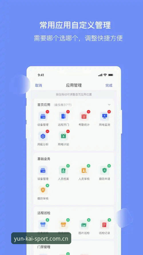 云开全站app收藏功能实测：v2.3.0版本这三点改变值得关注
